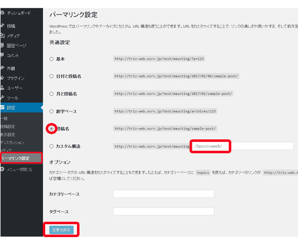 パーマリンク投稿名