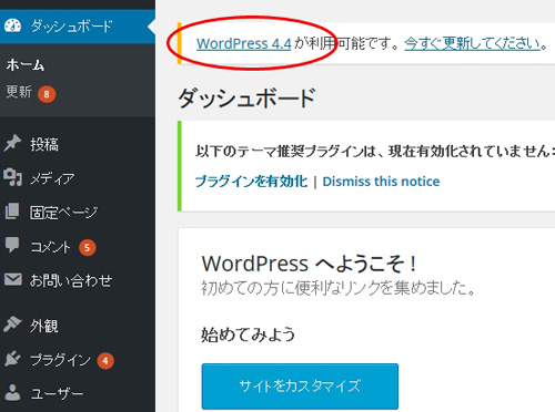 アップデート