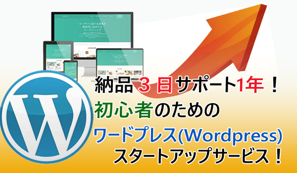 ワードプレススタータップ