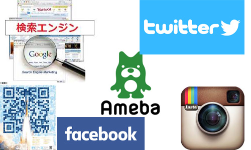 ネット集客