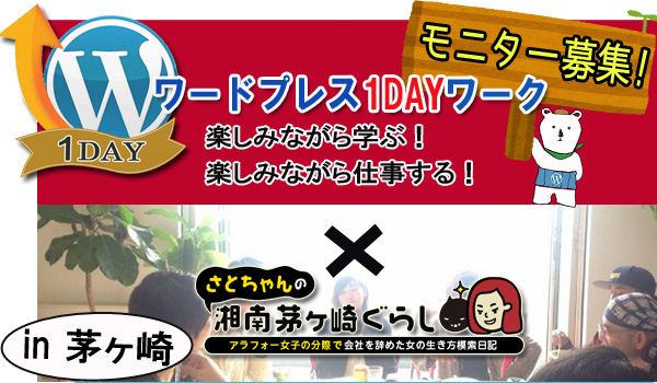 wpスタートアップ1dayワーク