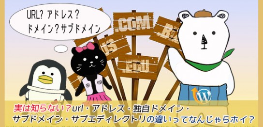 urlアドレスドメイン