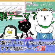 無料テーマ