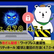 wp脆弱性470471