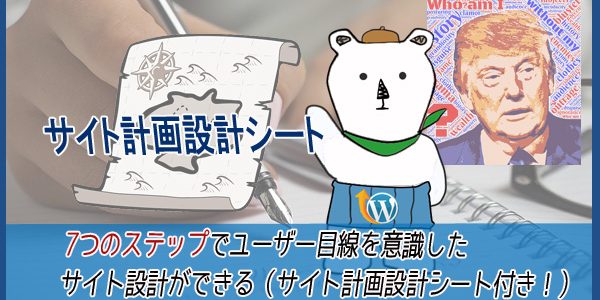 サイト計画設計シート