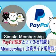 paypal-simpleMenbership