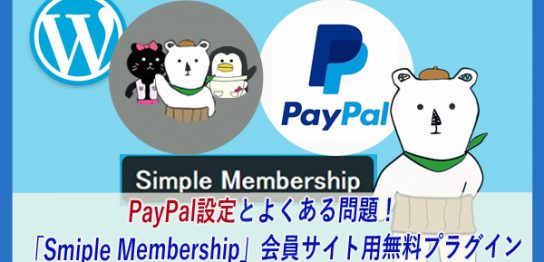 paypal-simpleMenbership