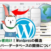 wordpressサーバーデータべース