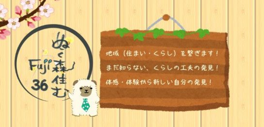 ぬく森住む