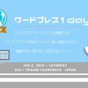 Woprdpres-1dayワーク